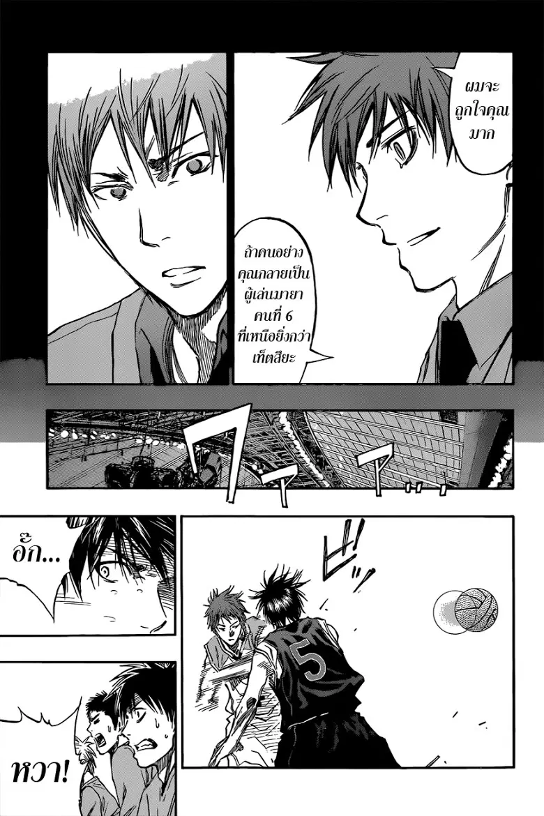 Kuroko no Basuke ตอนที่ 239 หน้า 7