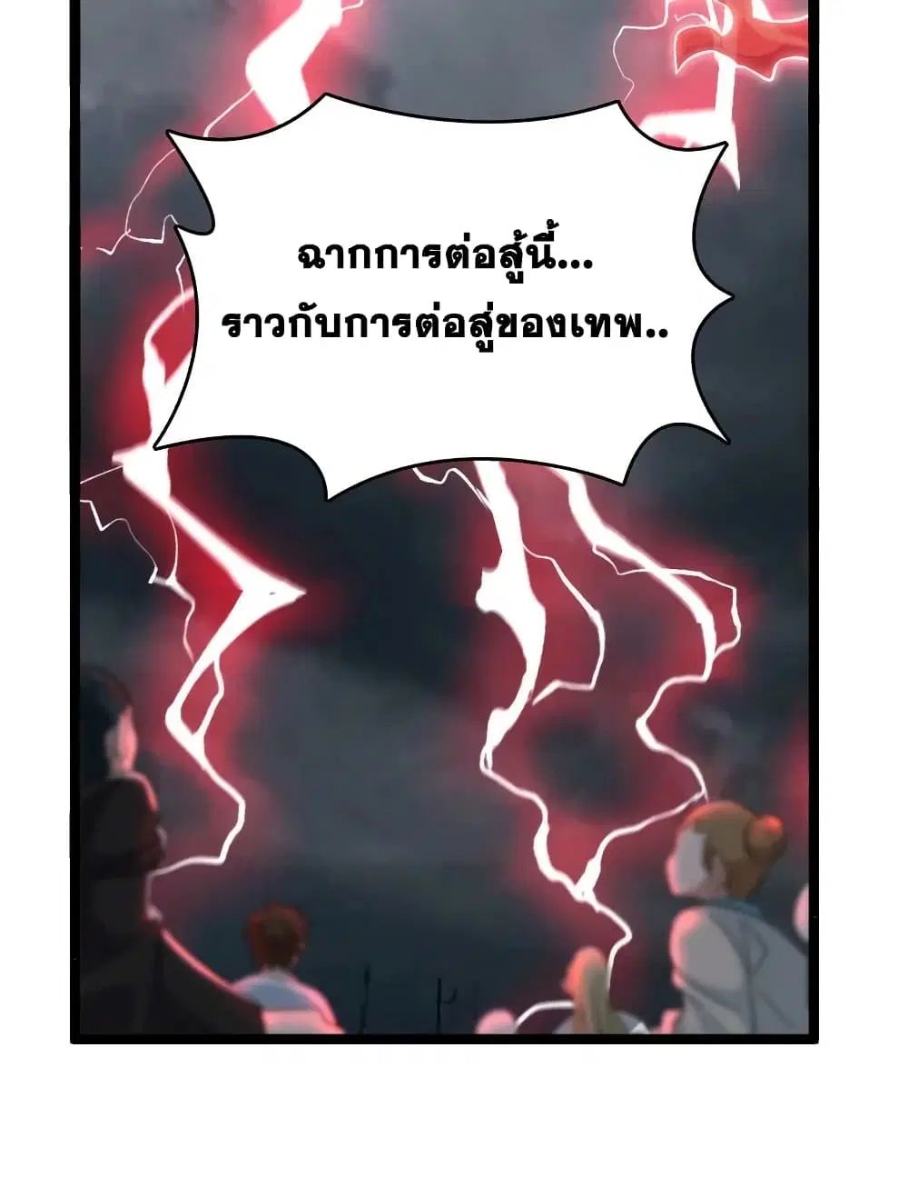 The Martial Emperor’s Life After Seclusion ตอนที่ 171 หน้า 41