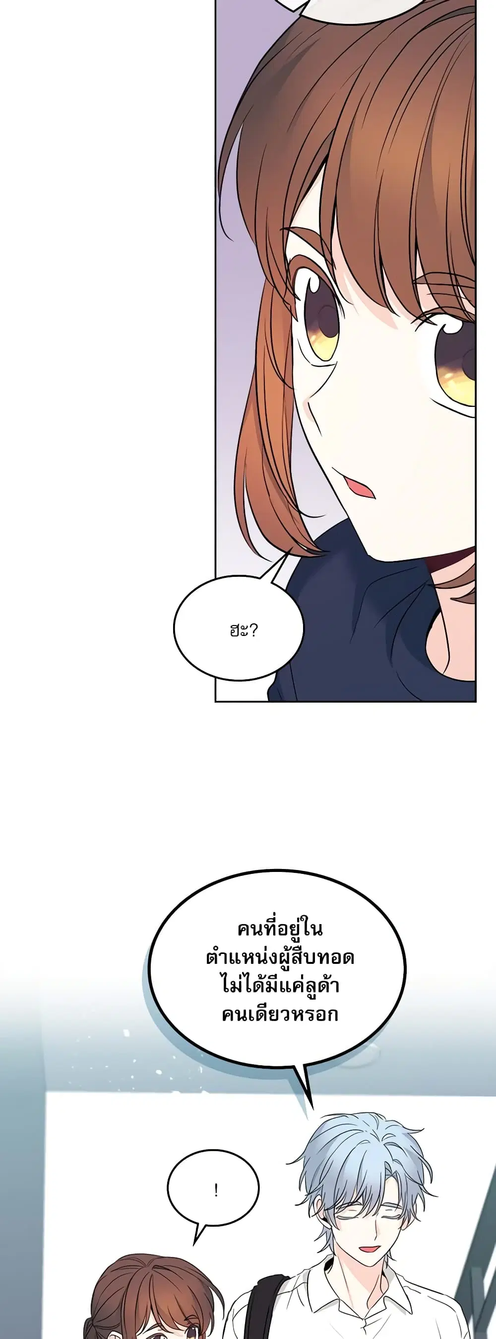 My Life as an Internet Novel ตอนที่ 152 หน้า 21
