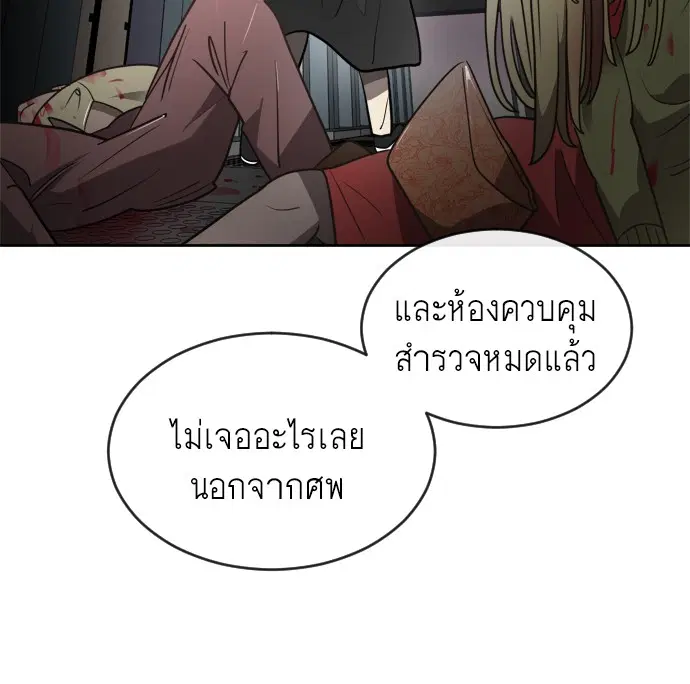 Superhuman Era ตอนที่ 11 หน้า 60