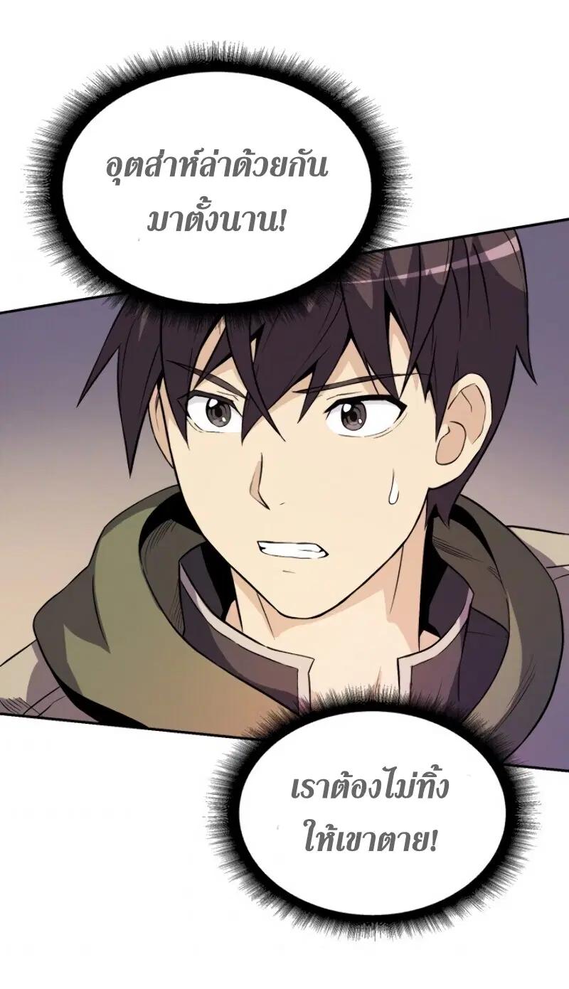 Arcane Sniper ตอนที่ 12 หน้า 31
