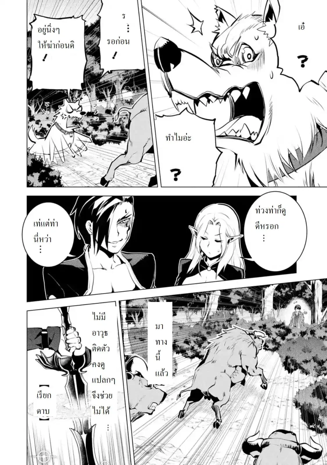 Tensei Kenja no Isekai Life ตอนที่ 15.3 หน้า 8