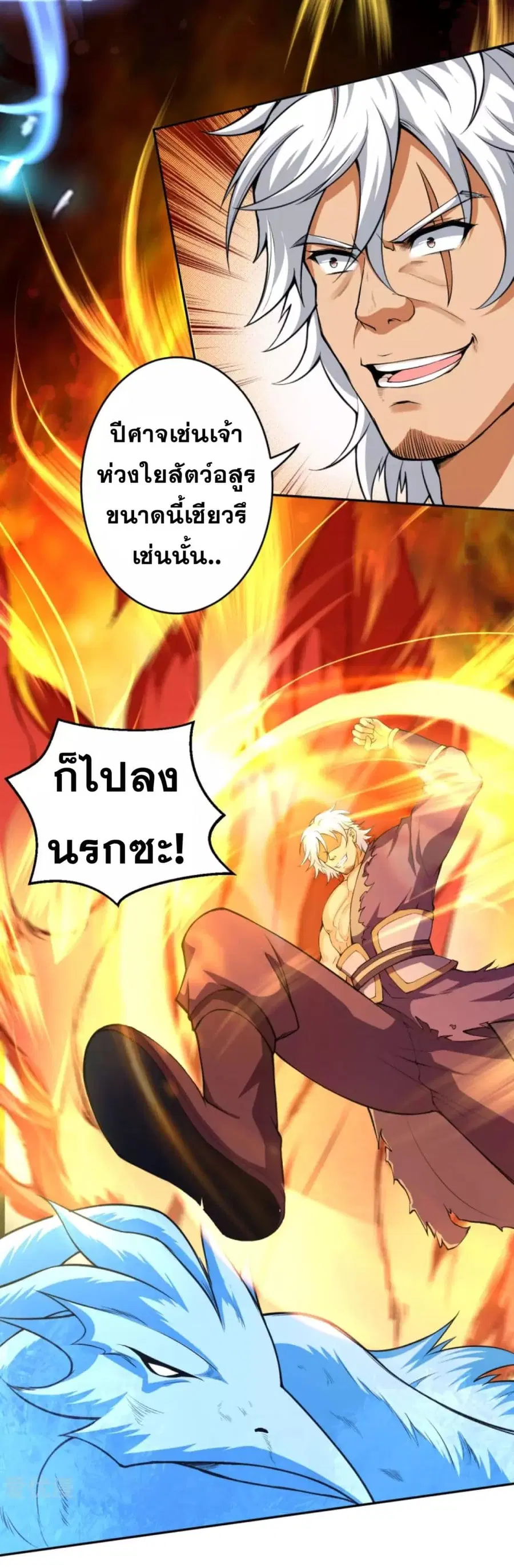 Against the Gods ตอนที่ 232 หน้า 5