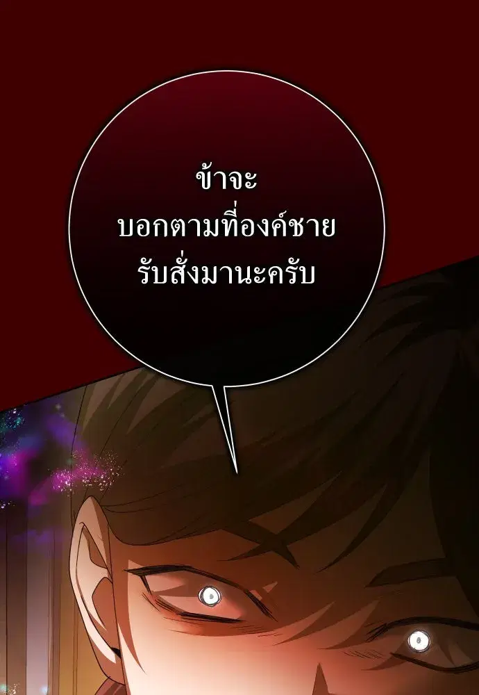 Your Throne ตอนที่ 169 หน้า 88
