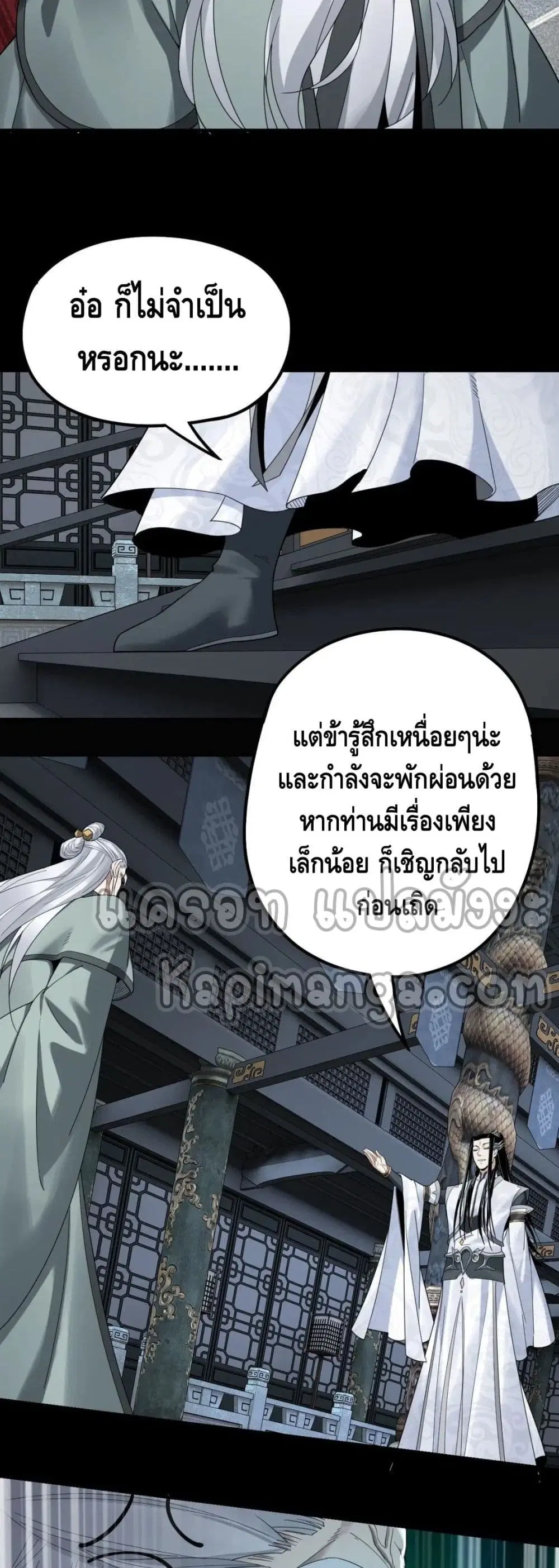 Villain is here ตอนที่ 46 หน้า 11