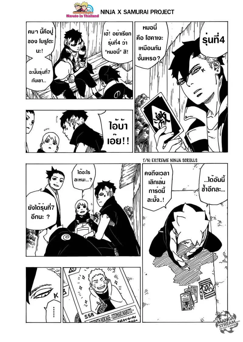 Boruto: Naruto Next Generations – โบรูโตะ: นารูโตะ เน็กซ์ เจนเนเรชั่น ตอนที่ 34 หน้า 31