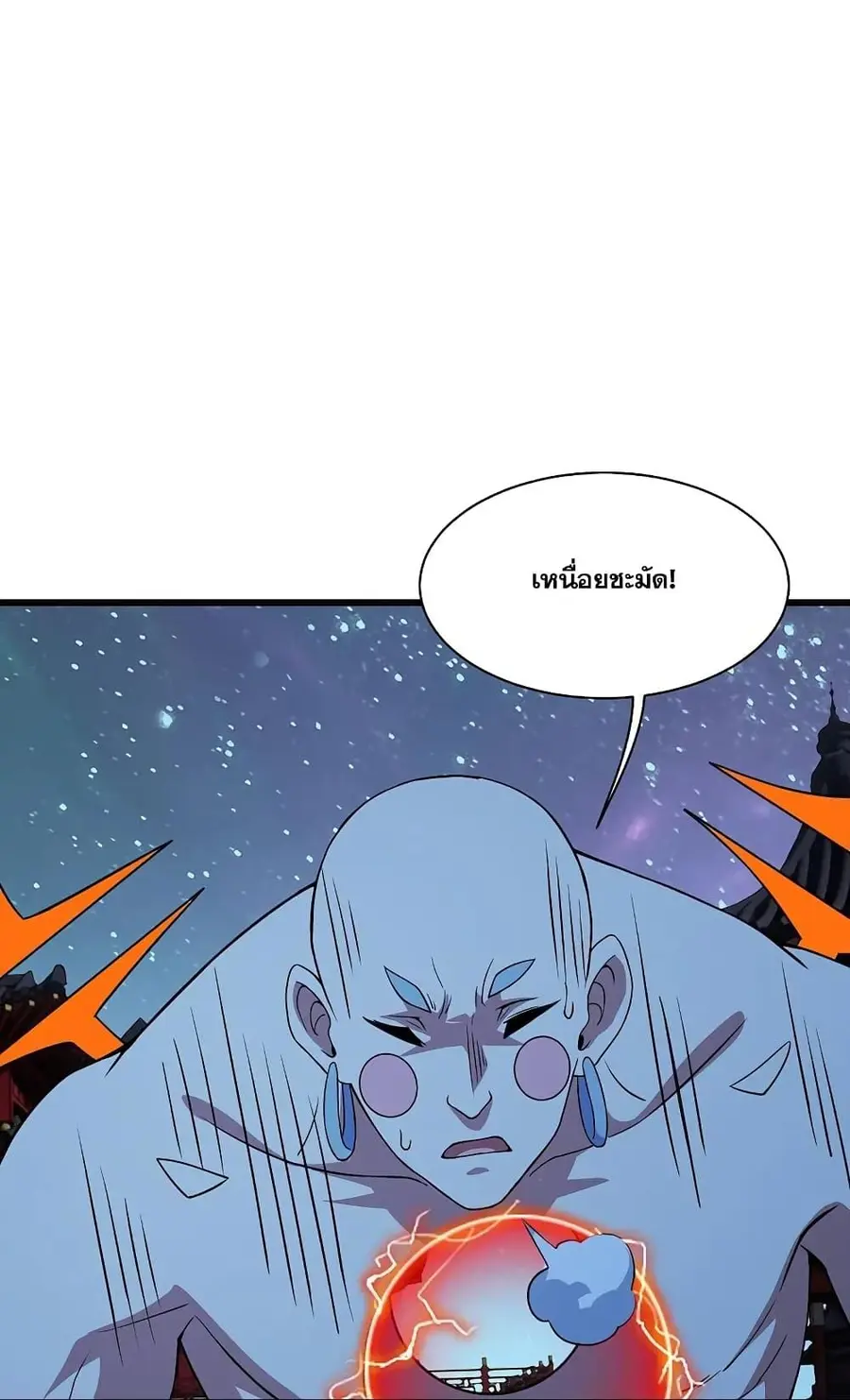 Matchless Emperor ตอนที่ 265 หน้า 9