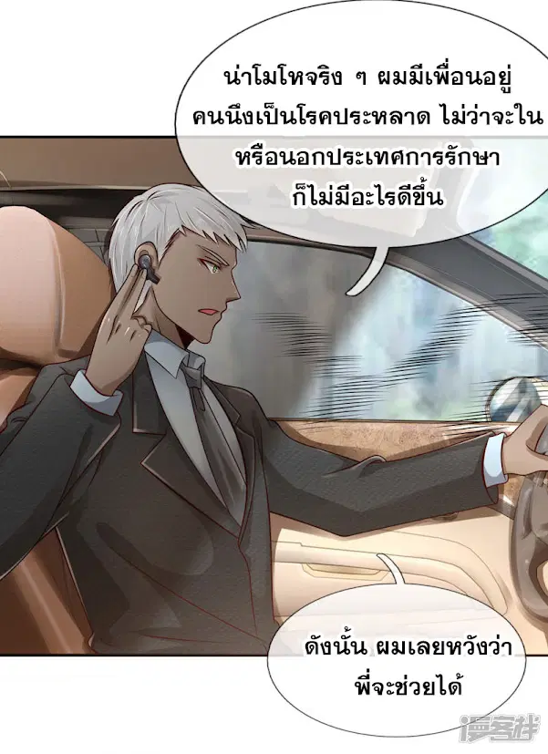 Dushi Zhi Ni Tianxian Zun ตอนที่ 45 หน้า 2