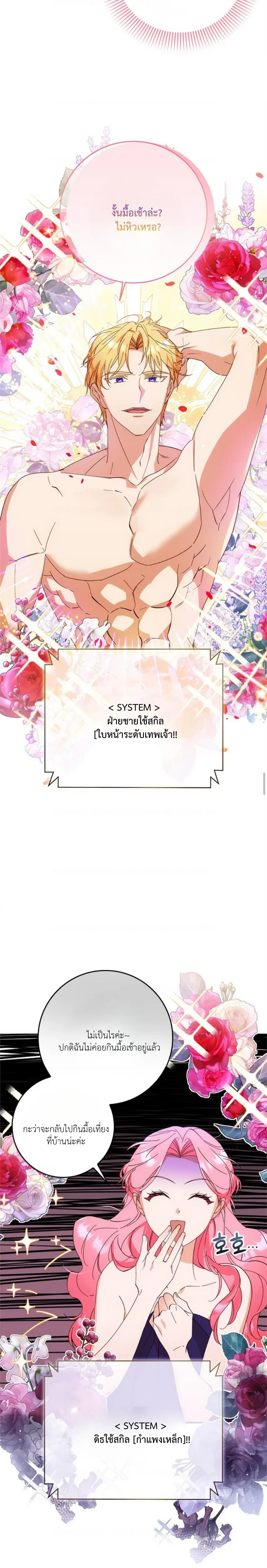 I Took Away the Tyrant’s Innocence – ข้าพรากพรหมจรรย์ของทรราชไปเสียแล้ว ตอนที่ 1 หน้า 9