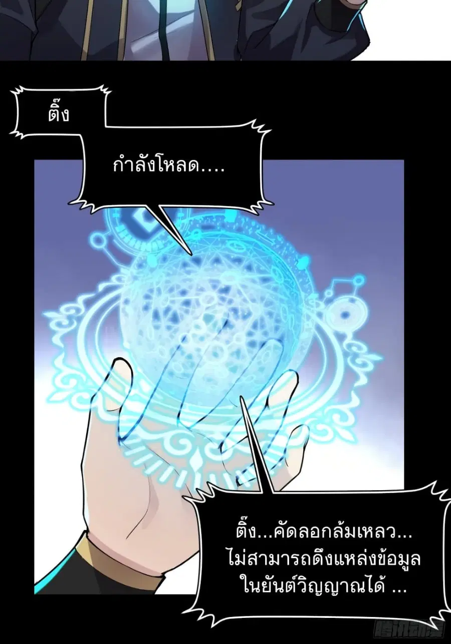 Legend of Star General ตอนที่ 28 หน้า 4