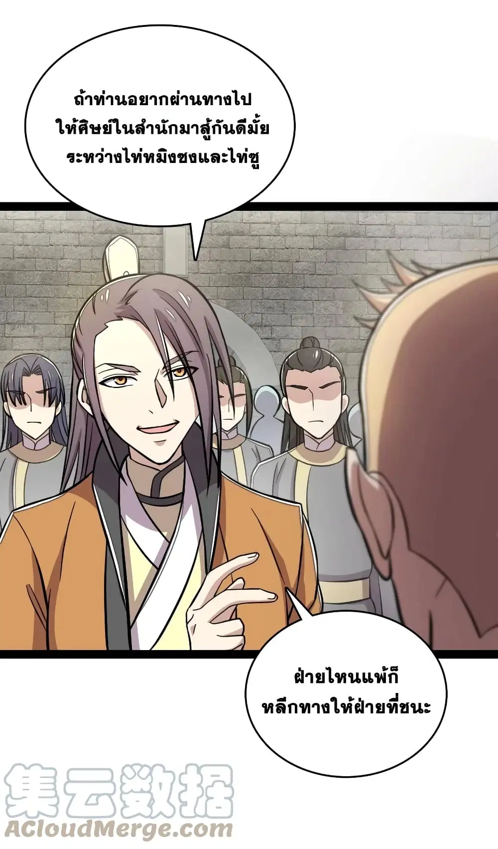 The Martial Emperor’s Life After Seclusion ตอนที่ 125 หน้า 5