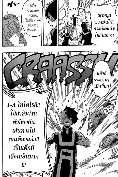 My Hero Academia ตอนที่ 24 หน้า 17