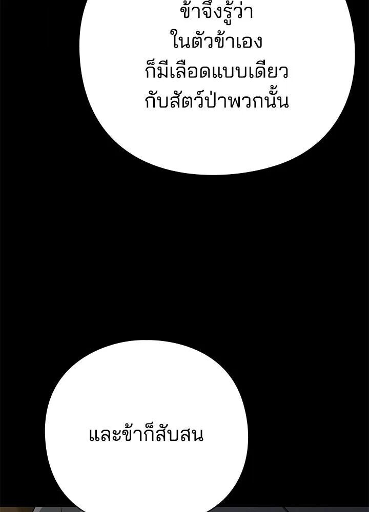 Night of the Ogre ตอนที่ 129 หน้า 236