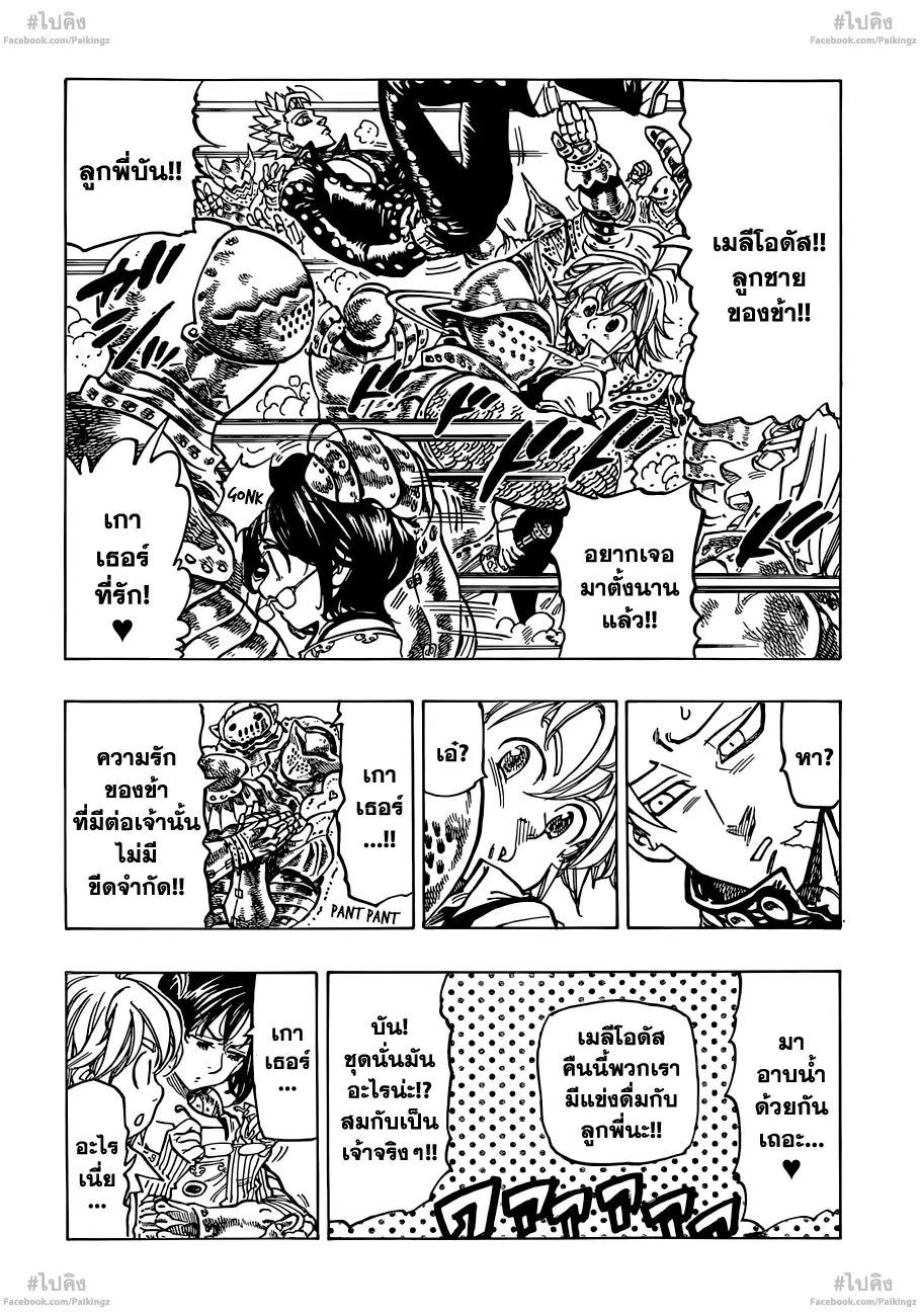 Nanatsu no Taizai ตอนที่ 64 หน้า 17