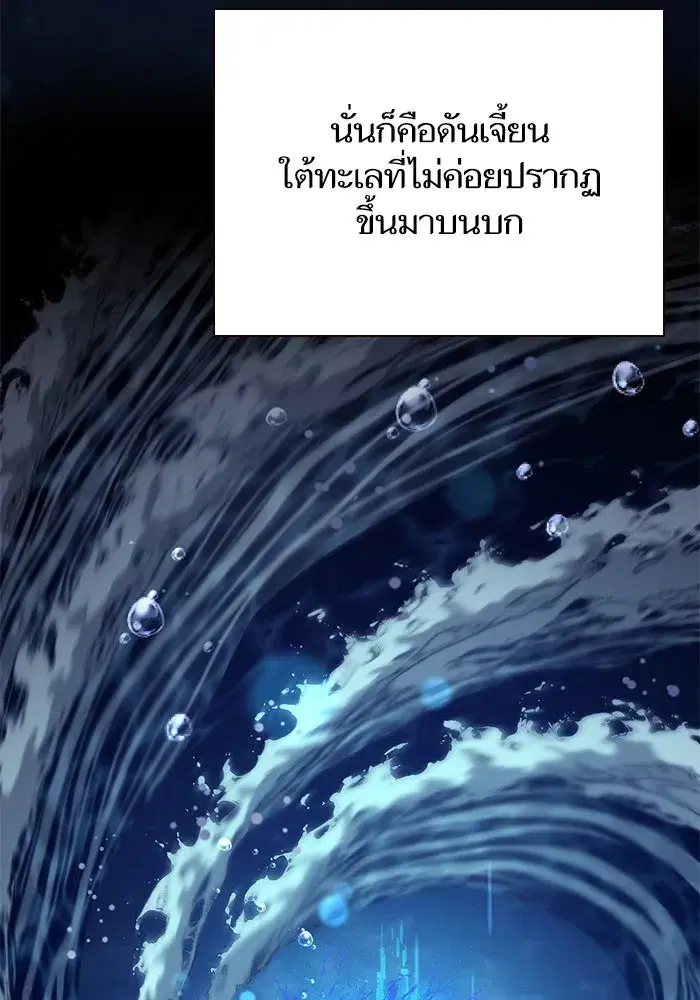 The S-Classes That I Raised (My S-Class Hunters) ตอนที่ 116 หน้า 97
