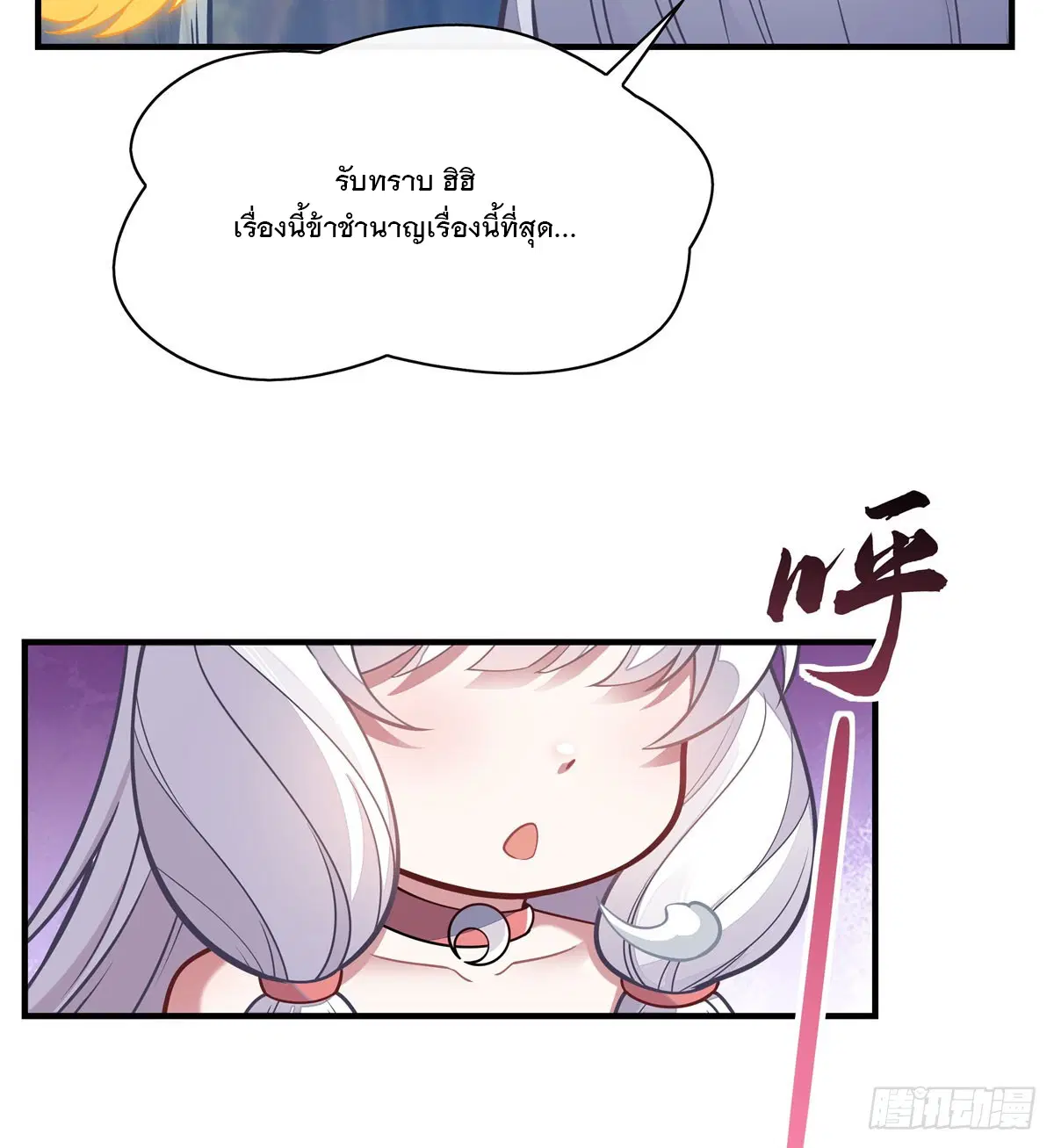 My Female Disciples are all Future Masters of the Heavens ตอนที่ 169 หน้า 57