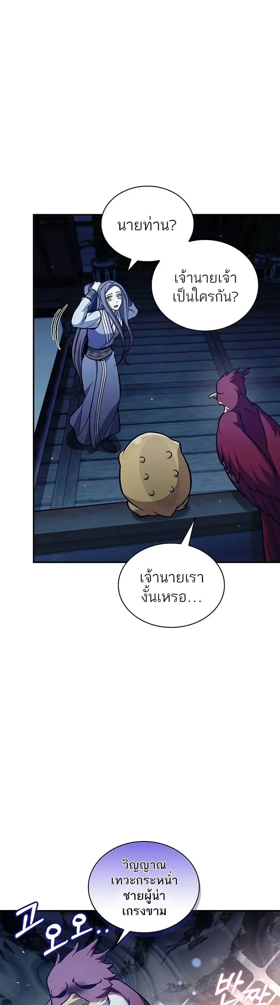Heavenly Grand Archive’s Young Master ตอนที่ 96 หน้า 9