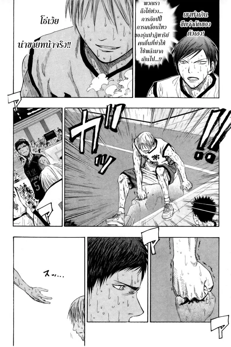 Kuroko no Basuke ตอนที่ 73 หน้า 4