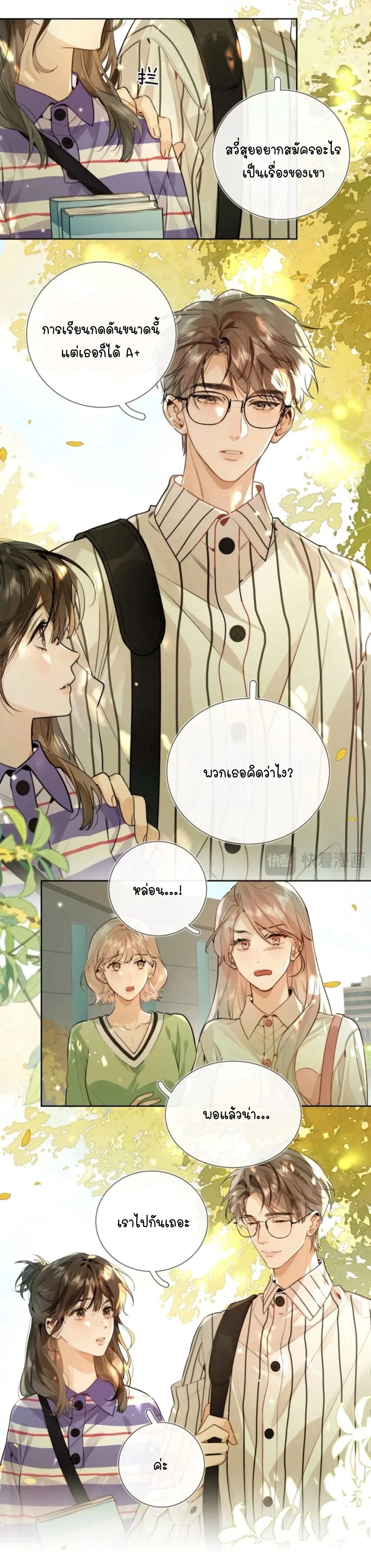 Heliotrope & ZJZ – เผยเสียงของหัวใจ ตอนที่ 21 หน้า 3