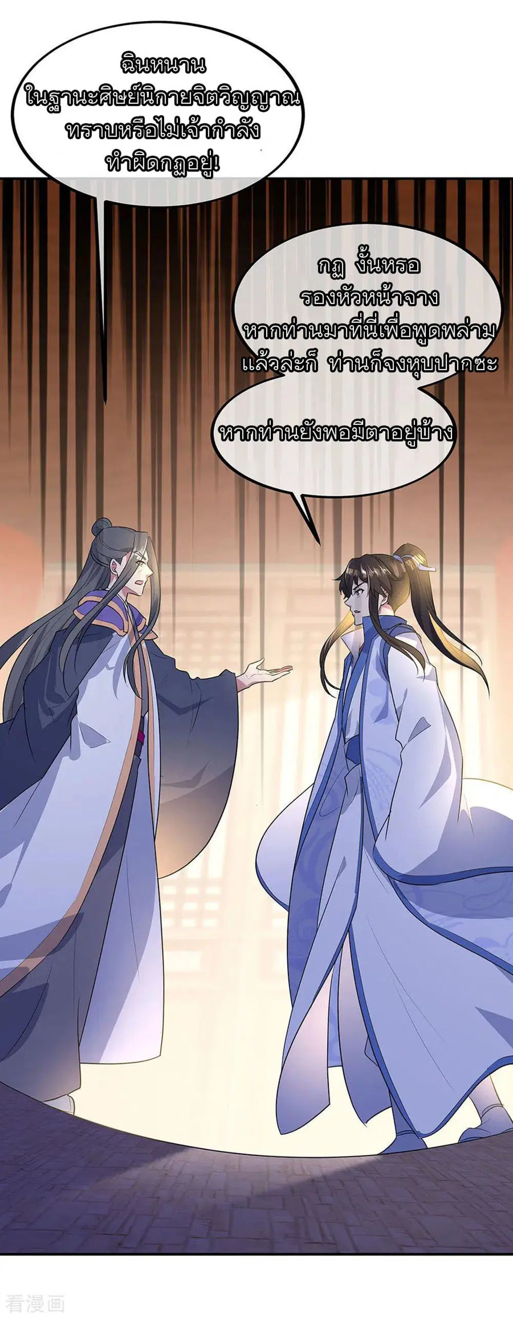 Peerless Battle Spirit (Tian Cang Zi Dongman) ตอนที่ 228 หน้า 23