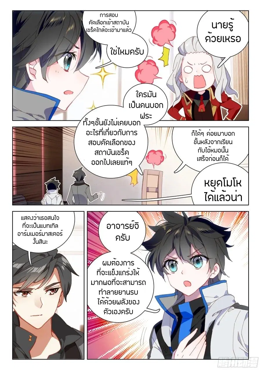 Douluo Dalu IV: Zhongji Douluo ตอนที่ 86 หน้า 16
