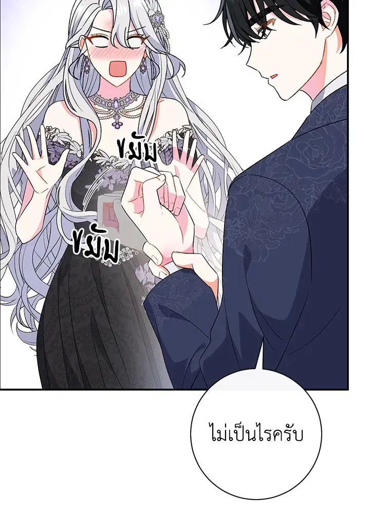 The Villain’s Match Is Too Perfect – คู่ดูตัวของนางร้ายเพอร์เฟกต์เกินไป ตอนที่ 21 หน้า 74