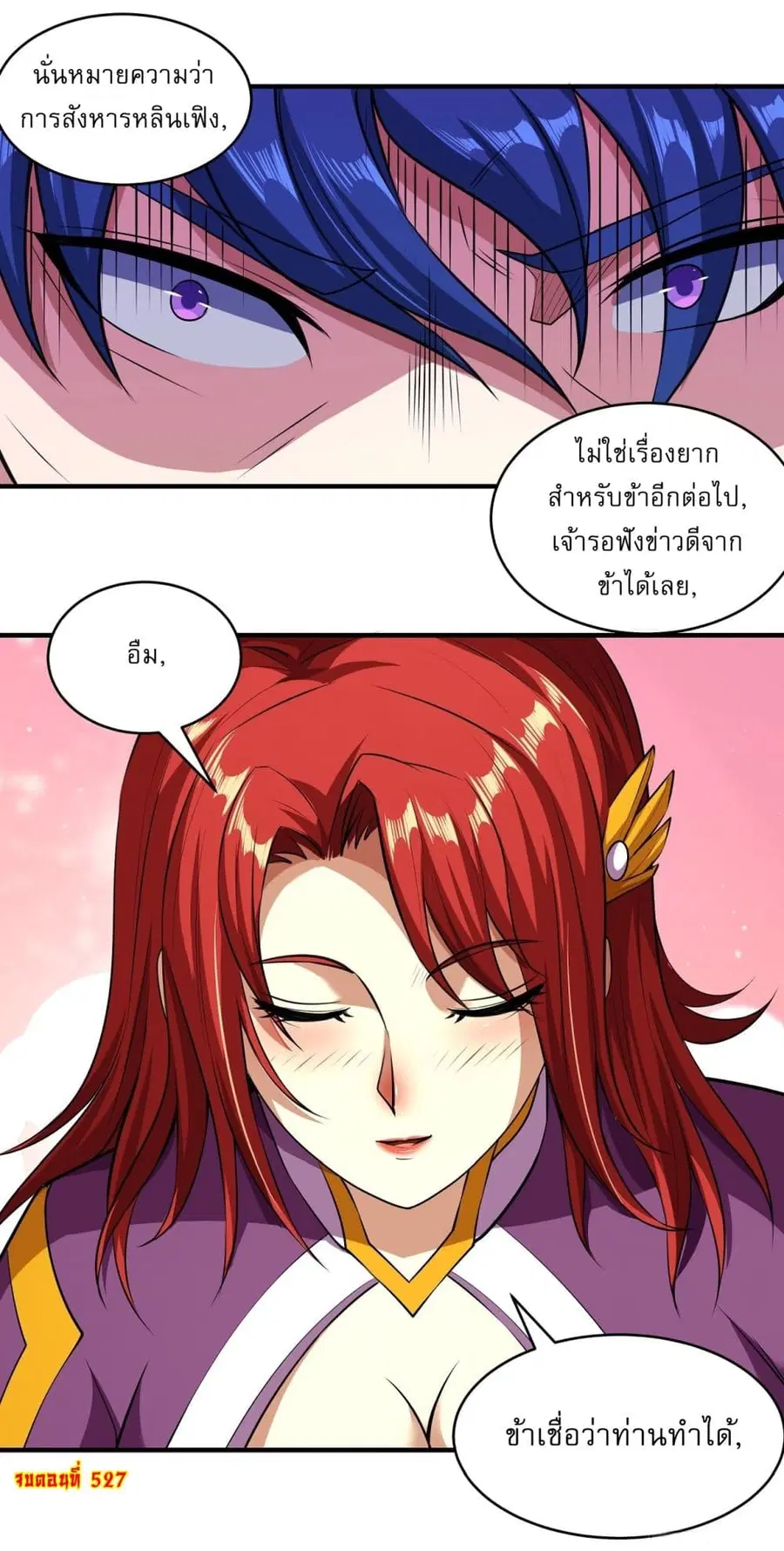 God of Martial Arts ตอนที่ 527 หน้า 28