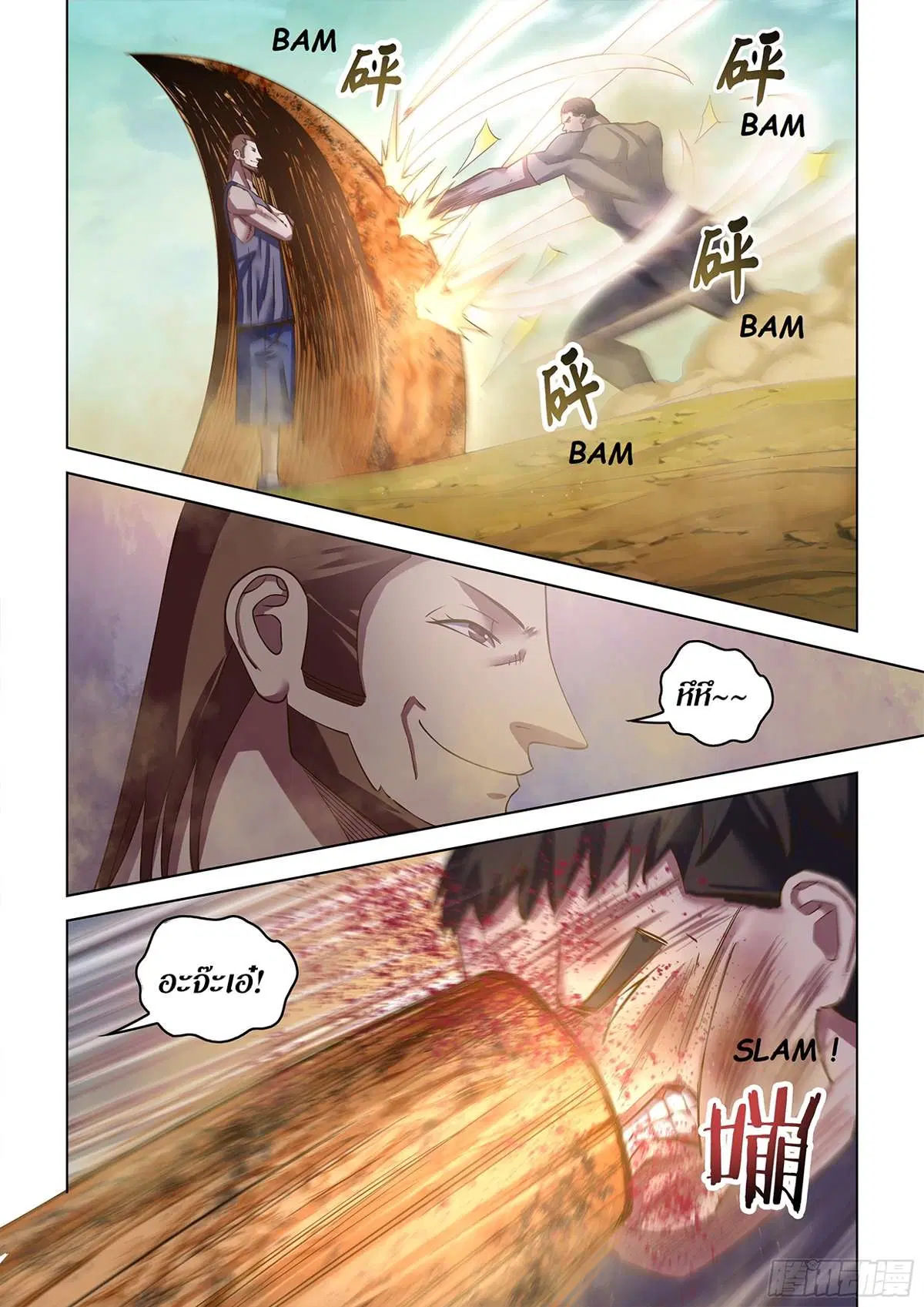 The Last Human ตอนที่ 503 หน้า 10