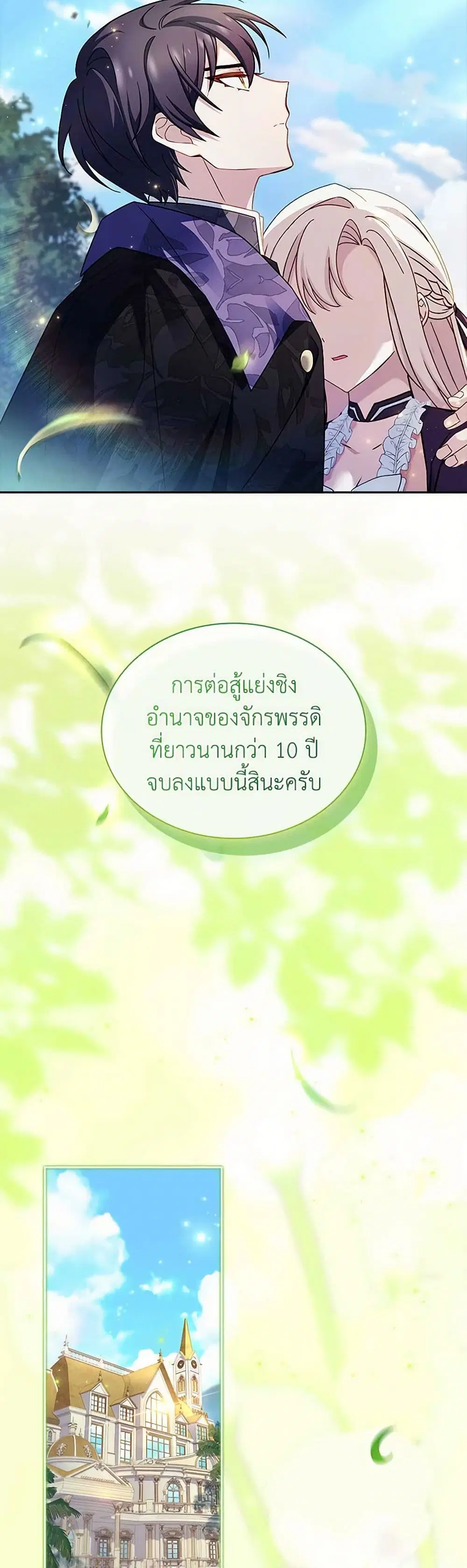 The Lady Needs a Break ตอนที่ 154 หน้า 33