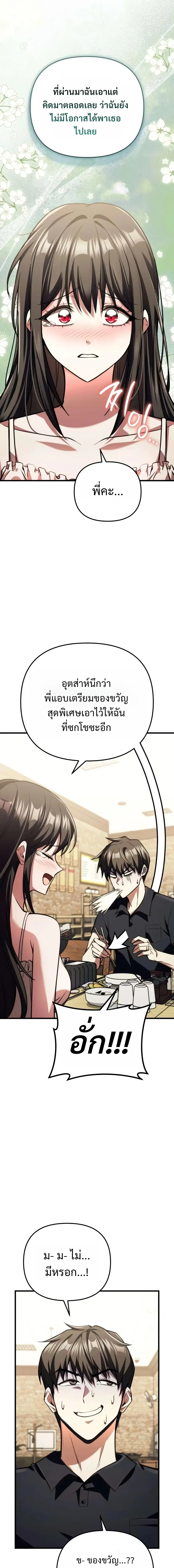 My Dragon Girlfriend Has Returned – แฟนสาวมังกรกลับมาแล้ว ตอนที่ 8 หน้า 7
