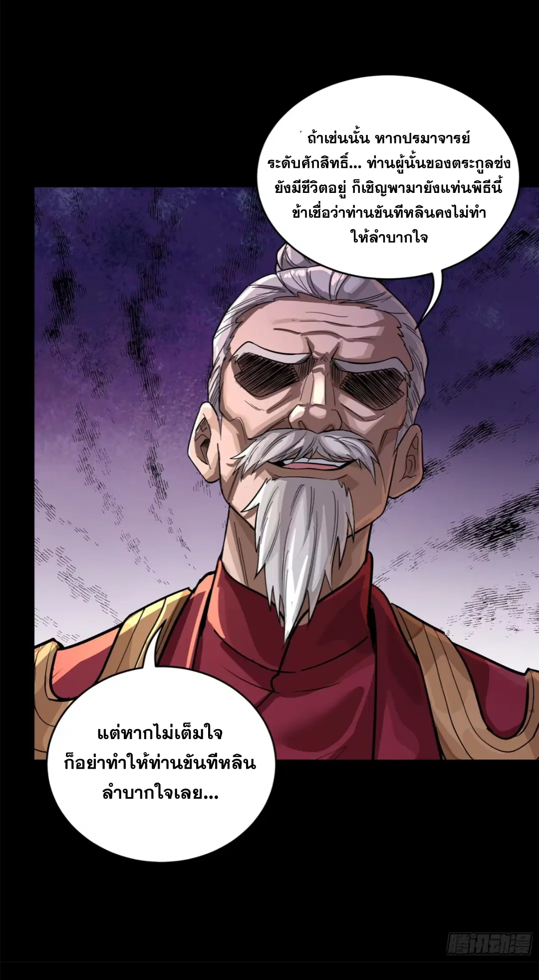 Legend of Star General ตอนที่ 230 หน้า 8