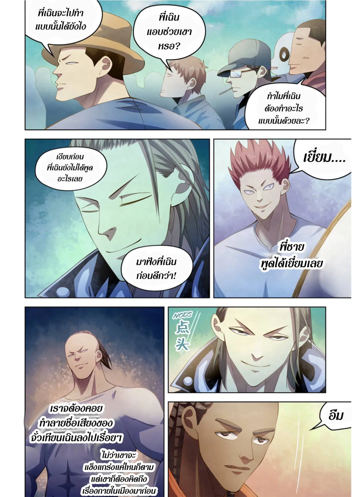 The Last Human ตอนที่ 336.34 หน้า 45