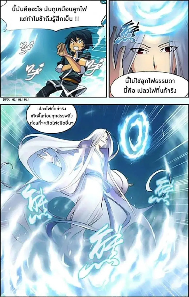 Doupo Cangqiong ตอนที่ 3 หน้า 14