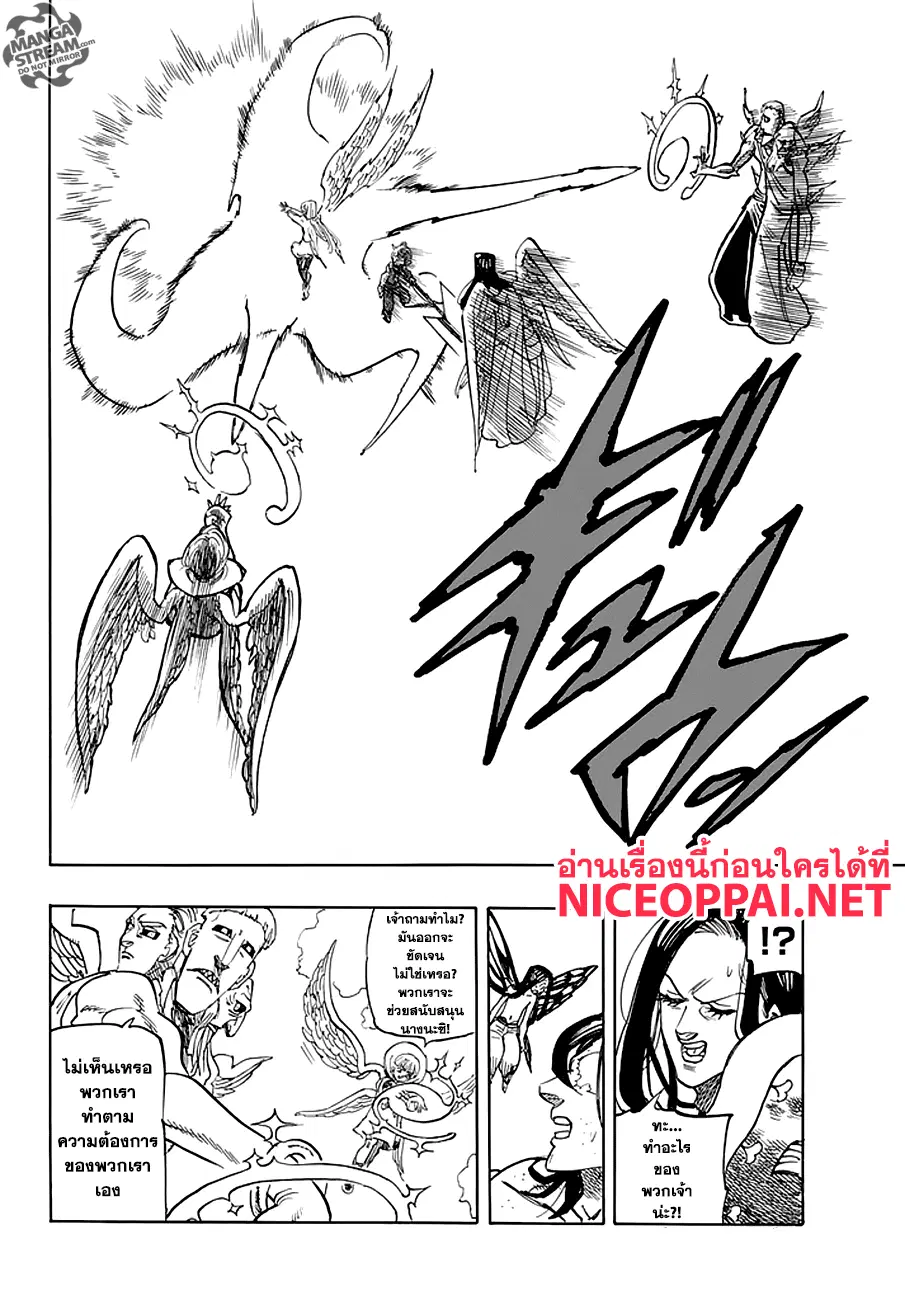 Nanatsu no Taizai ตอนที่ 208 หน้า 17