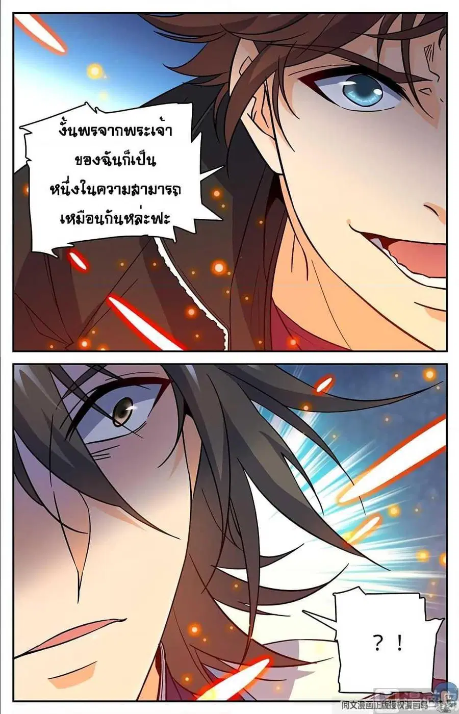 Versatile Mage ตอนที่ 57 หน้า 9