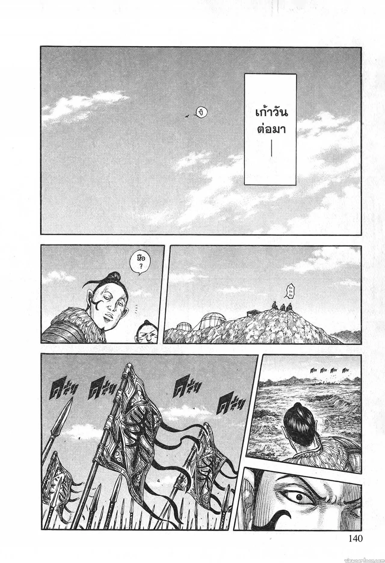 Kingdom ตอนที่ 697 หน้า 16