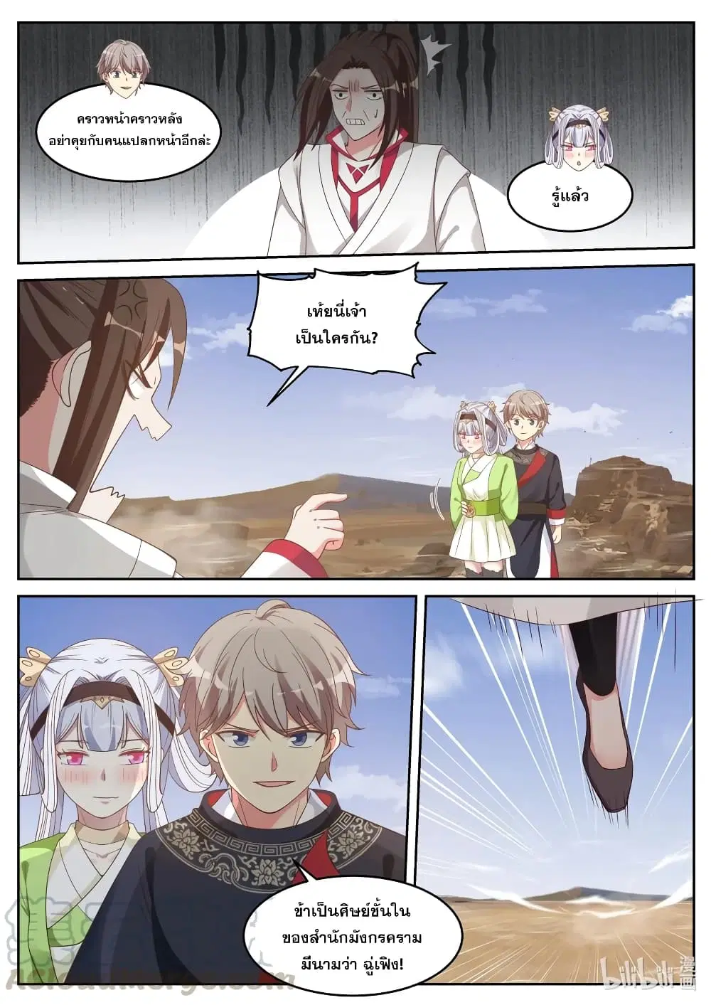 Martial God Asura ตอนที่ 51 หน้า 7
