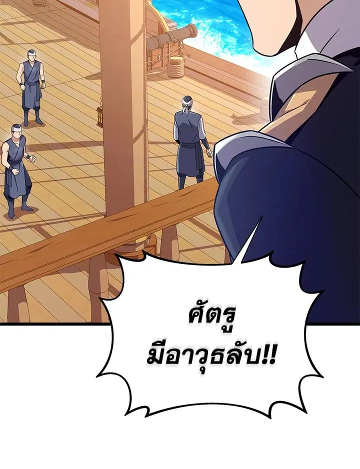 Arcane Sniper ตอนที่ 144 หน้า 104