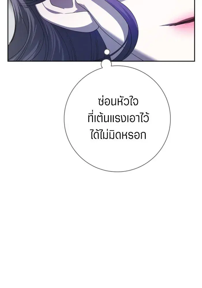 Your Throne ตอนที่ 155 หน้า 86