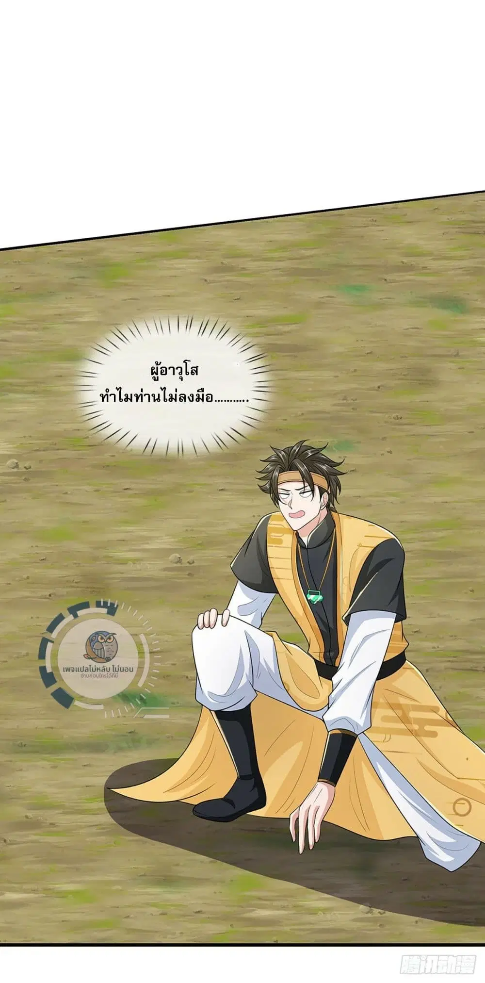 Royal God of War, Rising Dragon ตอนที่ 218 หน้า 16