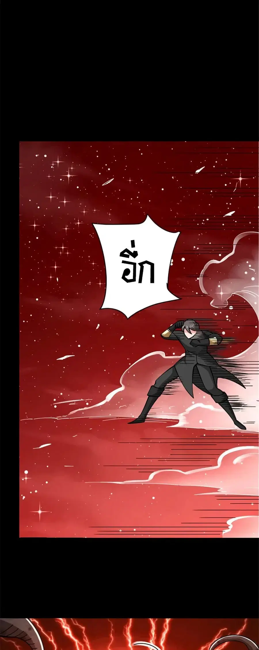 Release That Witch ตอนที่ 447 หน้า 20