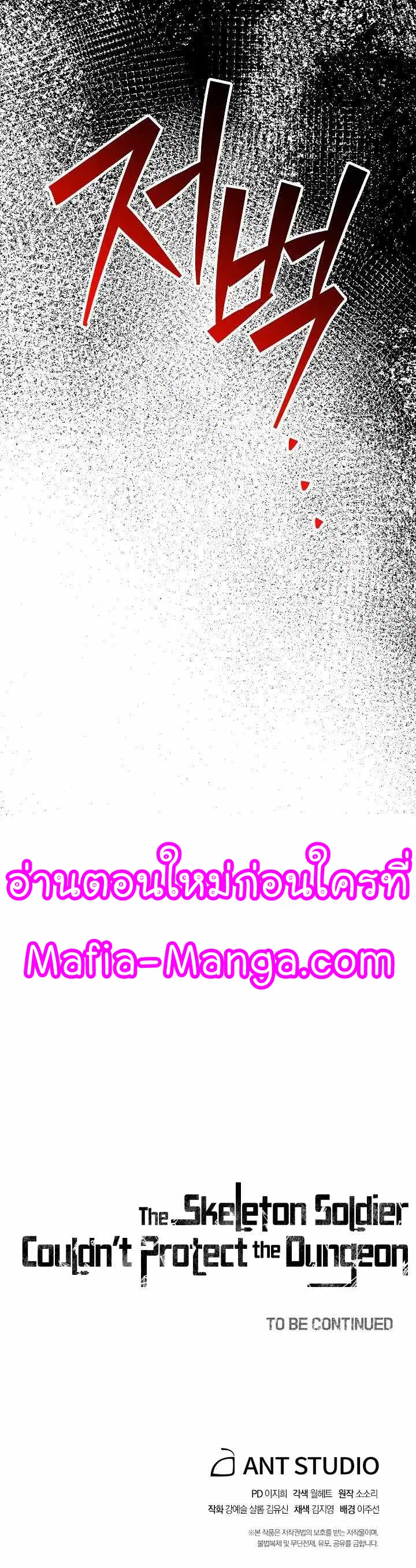 Skeleton Soldier ตอนที่ 152 หน้า 45