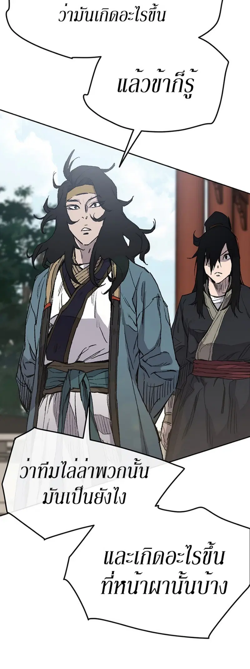 The Undefeatable Swordsman ตอนที่ 43 หน้า 51