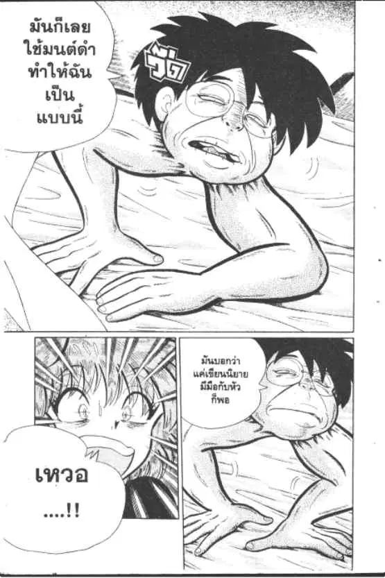 Gakkou Kaidan ตอนที่ 236 หน้า 6