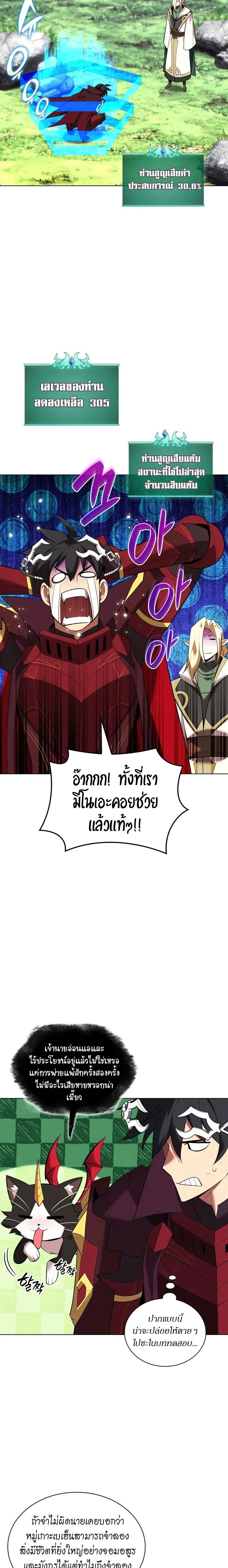 Overgeared จ้าวแห่งยุทธภัณฑ์ ตอนที่ 201 หน้า 29