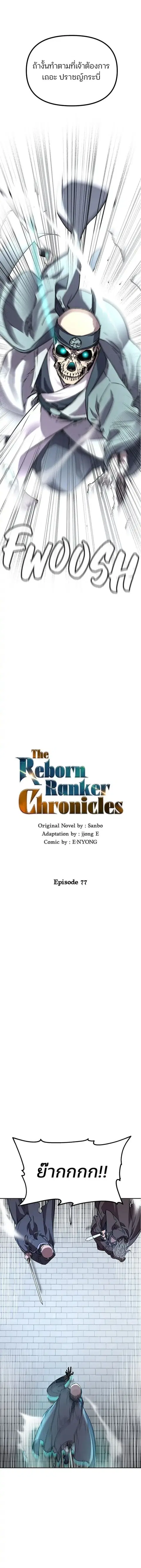 The Reborn Ranker Chronicles ตอนที่ 78 หน้า 25