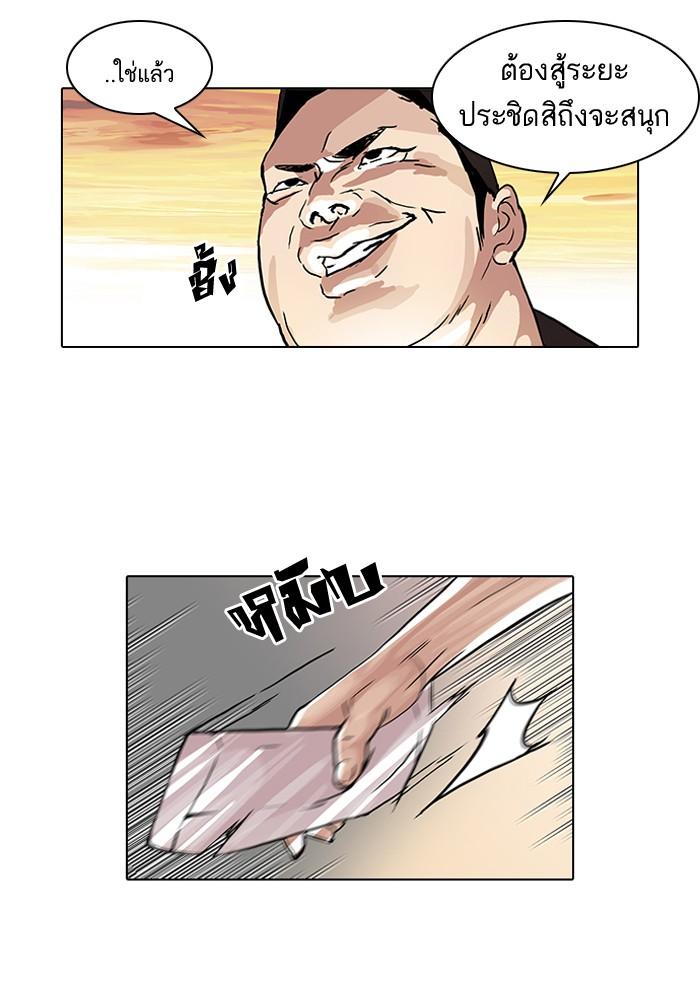 Lookism ตอนที่ 49 หน้า 32