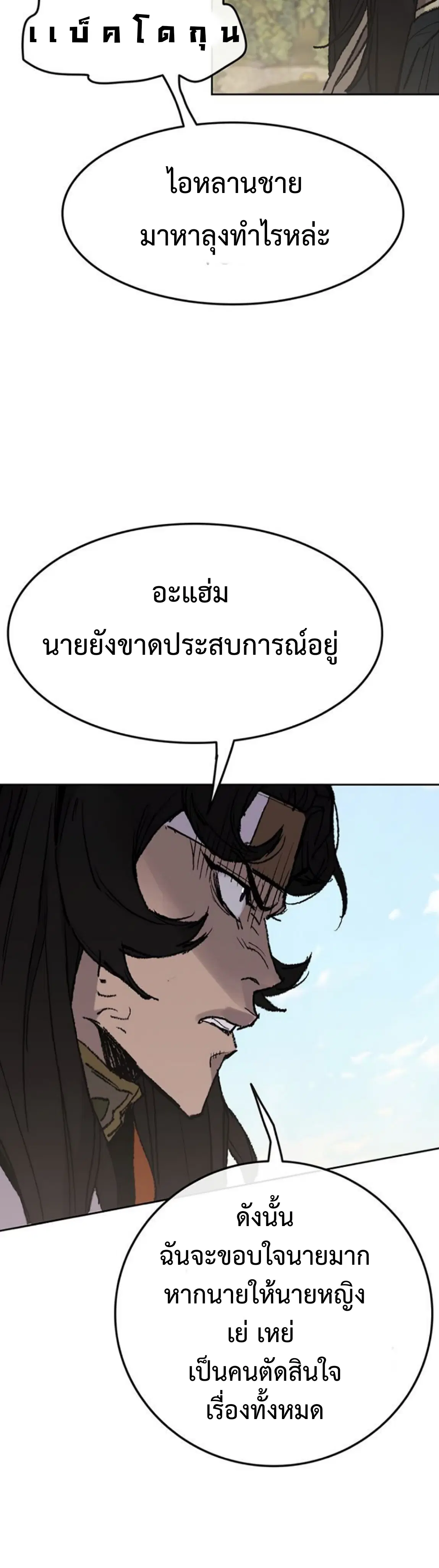 The Undefeatable Swordsman ตอนที่ 62 หน้า 52