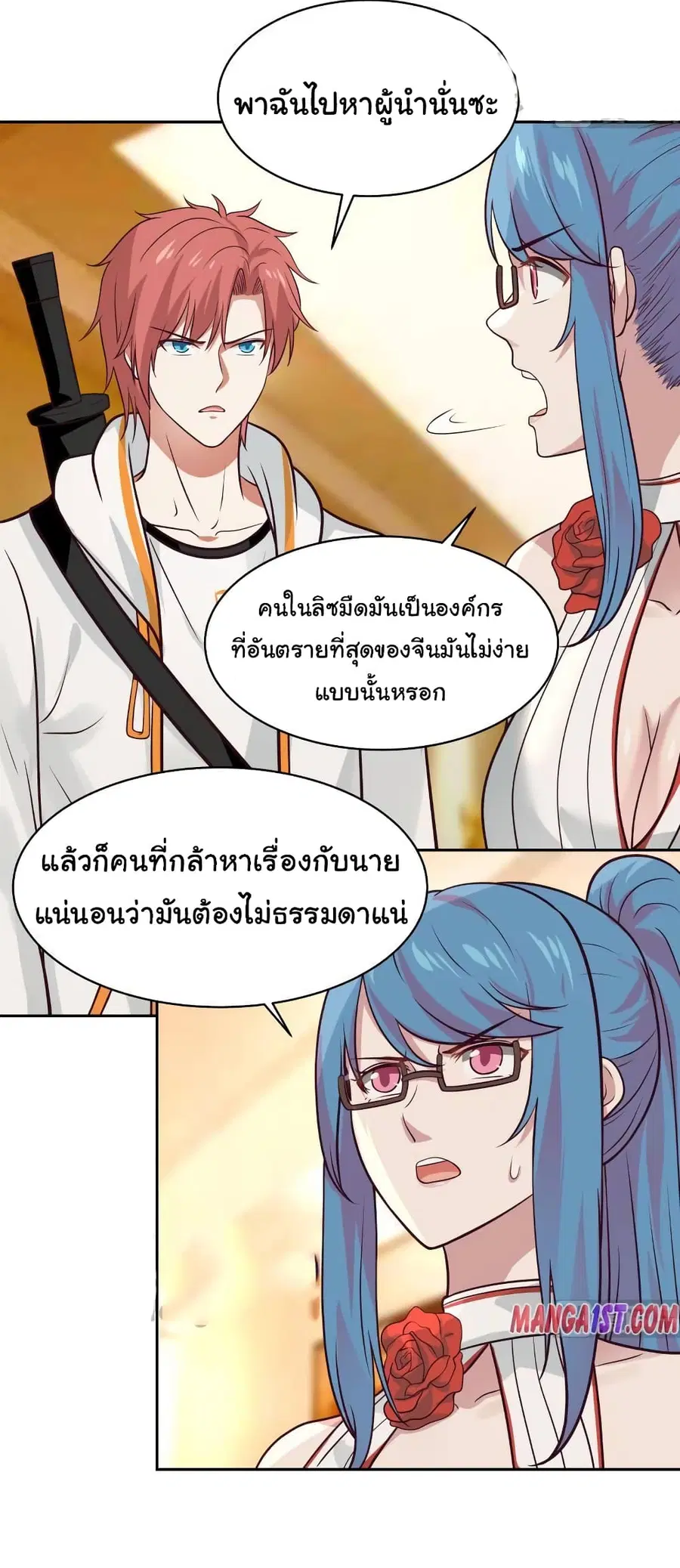 I Have a Dragon in My Body ตอนที่ 319 หน้า 7