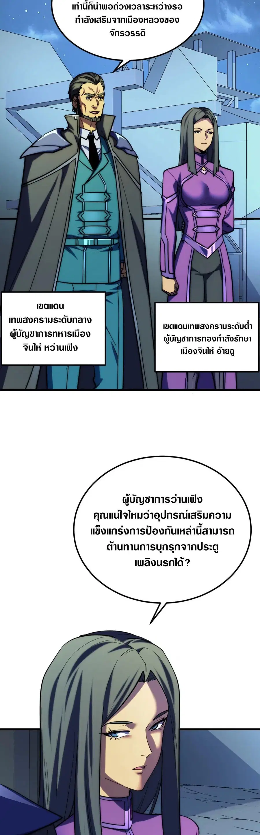 Rise From The Rubble ตอนที่ 221 หน้า 4